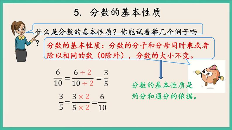 8.2 数的世界（2） 课件（送练习）08