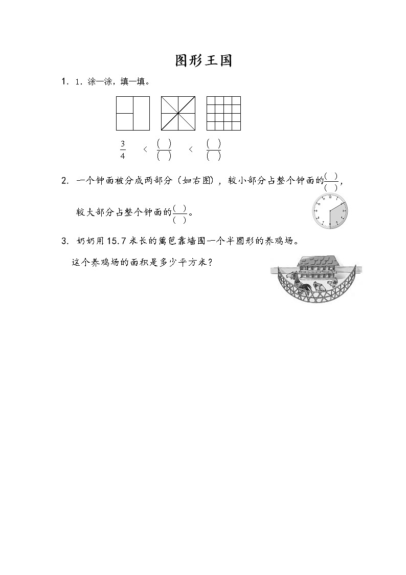 8.3 图形王国 课件（送练习）01