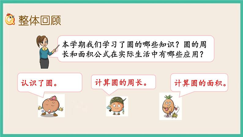8.3 图形王国 课件（送练习）02