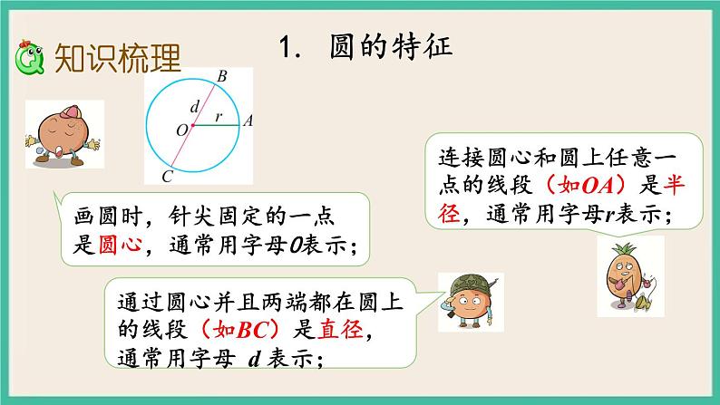 8.3 图形王国 课件（送练习）03