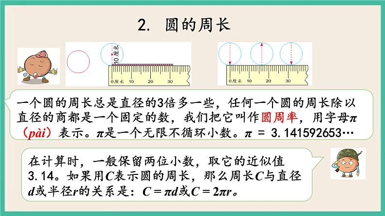 8.3 图形王国 课件（送练习）04