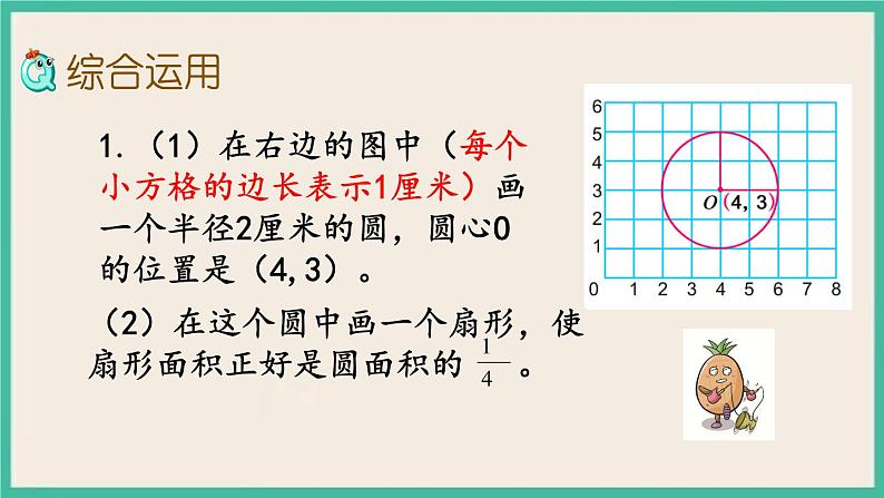 8.3 图形王国 课件（送练习）06