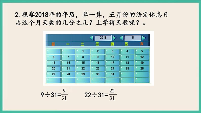 8.5 应用广角 课件（送练习）04