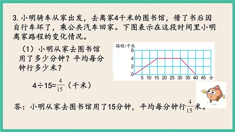 8.5 应用广角 课件（送练习）05