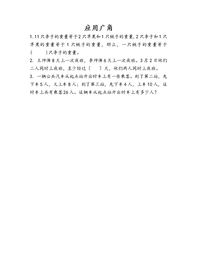 8.5 应用广角 课件（送练习）01