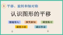 小学数学苏教版四年级下册一 平移、 旋转和轴对称获奖课件ppt