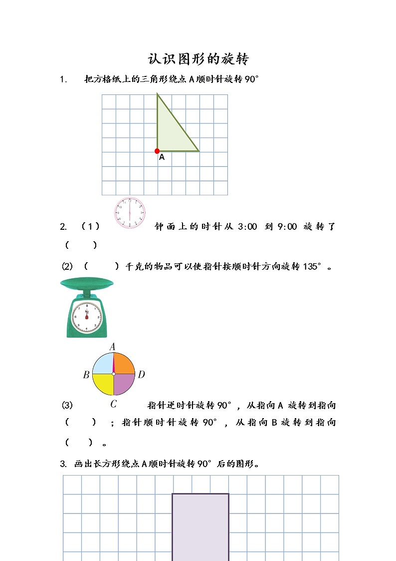 1.2 认识图形的旋转 课件+练习01