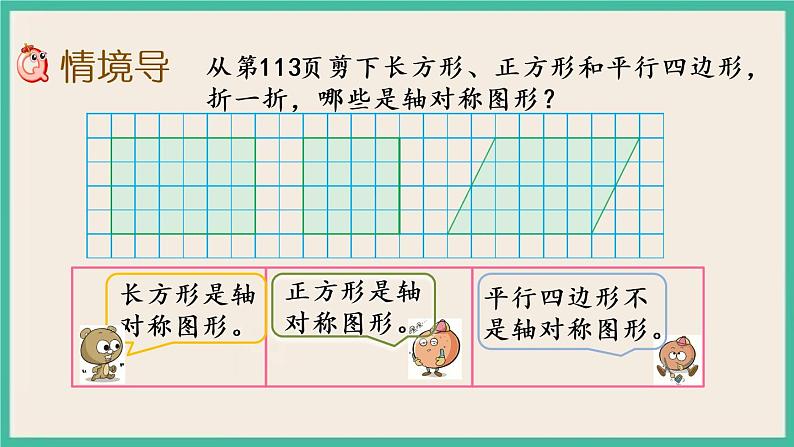 1.3 轴对称图形 课件+练习02