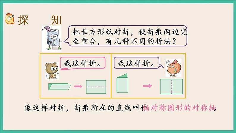 1.3 轴对称图形 课件+练习03