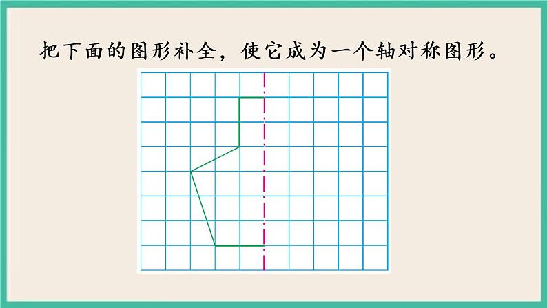 1.3 轴对称图形 课件+练习05