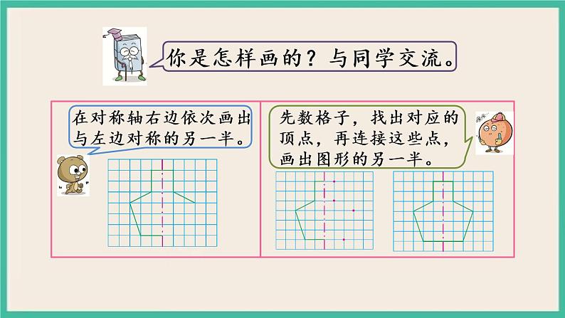 1.3 轴对称图形 课件+练习06