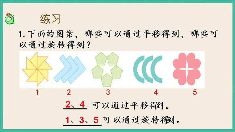 1.4 练习一 课件+练习03