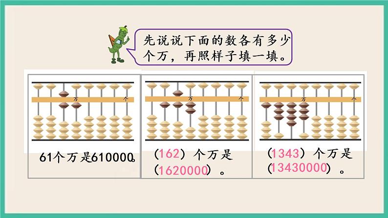 2.1 认识整万数及数位顺序表 课件+练习04