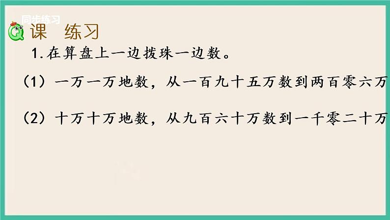 2.1 认识整万数及数位顺序表 课件+练习06