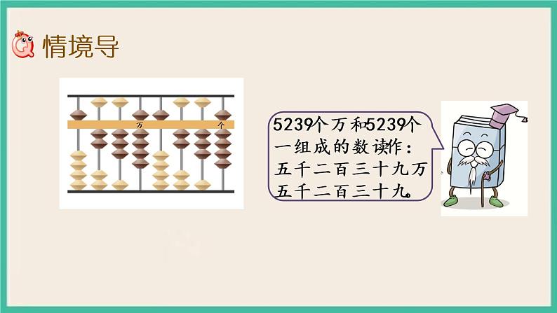 2.2 亿以内数的读法和写法 课件+练习02