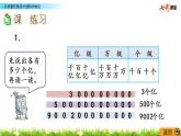 2.4 认识整亿数及十进制计数法 课件+练习