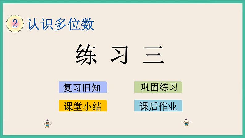 2.6 练习三 课件+练习01