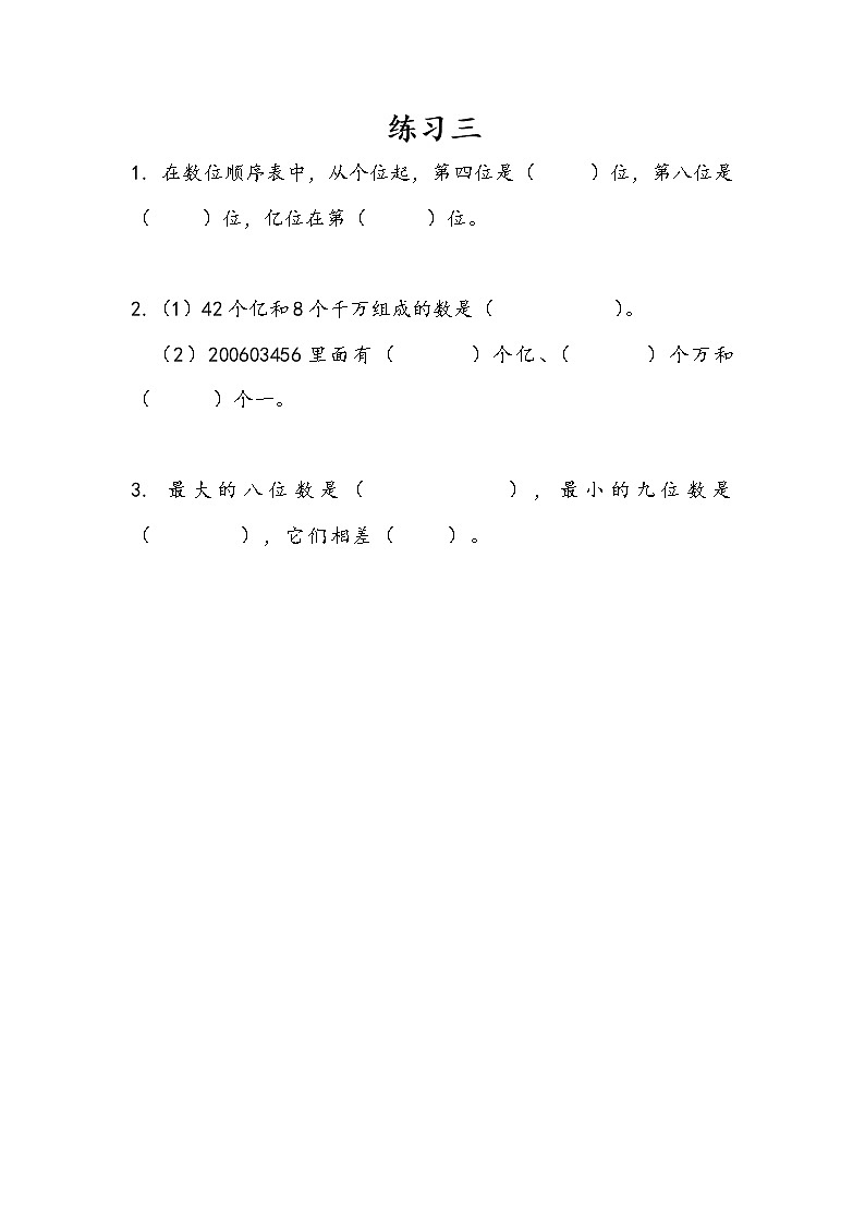 2.6 练习三第1页