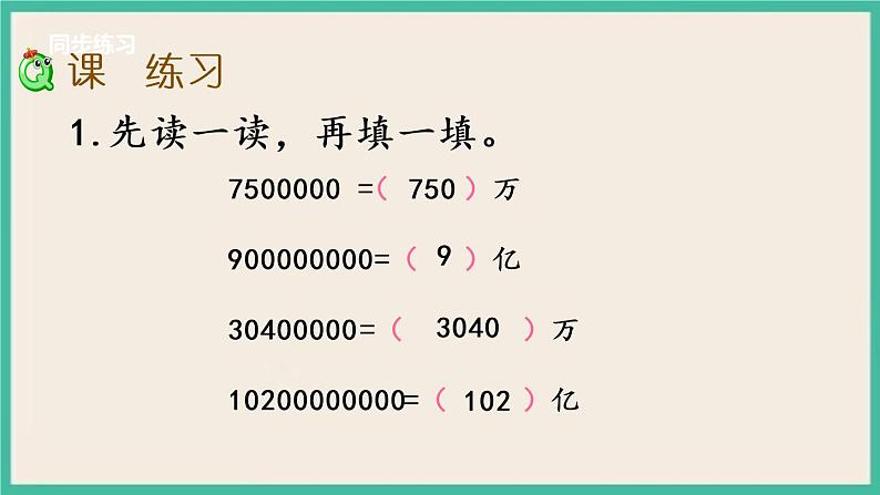 2.7 多位数的改写和比较数的大小.pptx第5页