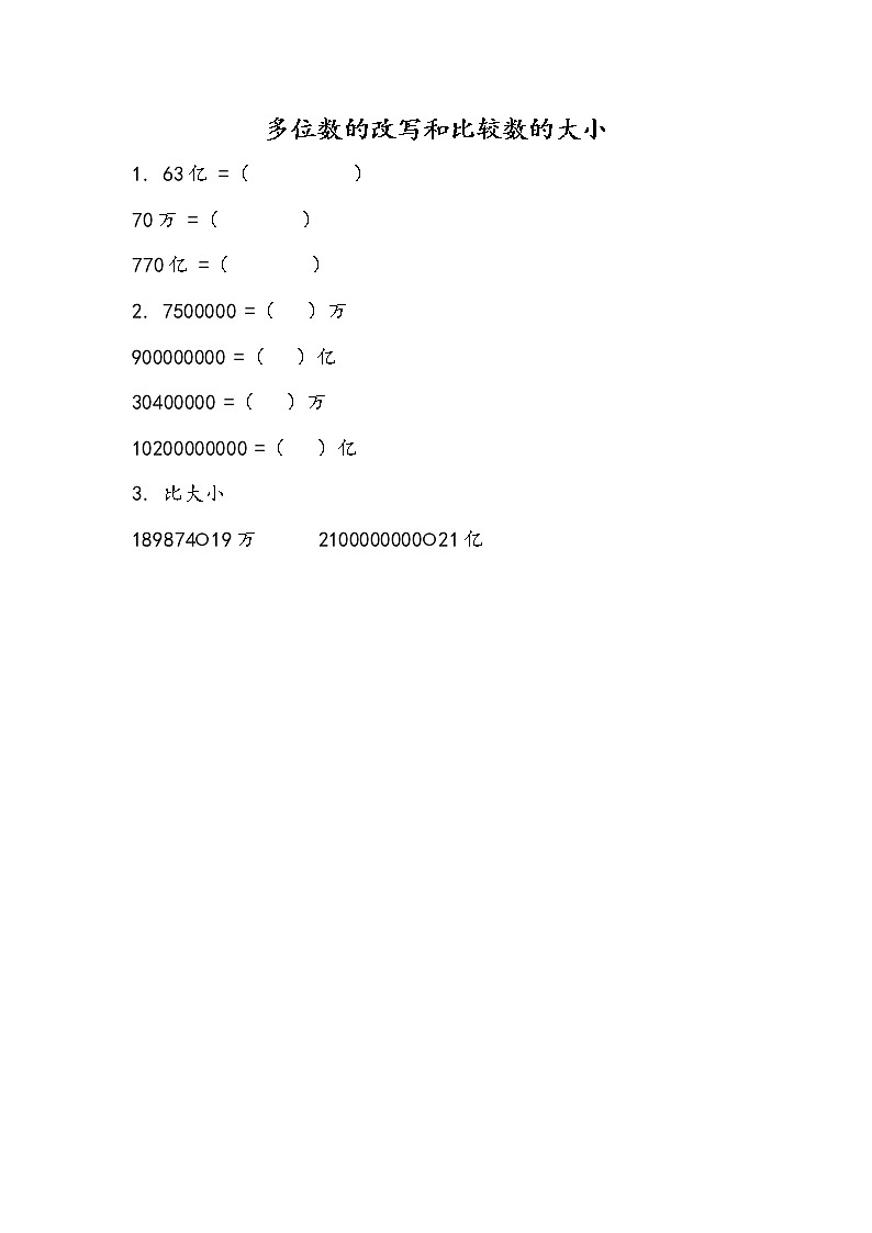 2.7 多位数的改写和比较数的大小第1页