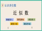 2.8 近似数 课件+练习