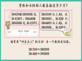 2.8 近似数 课件+练习