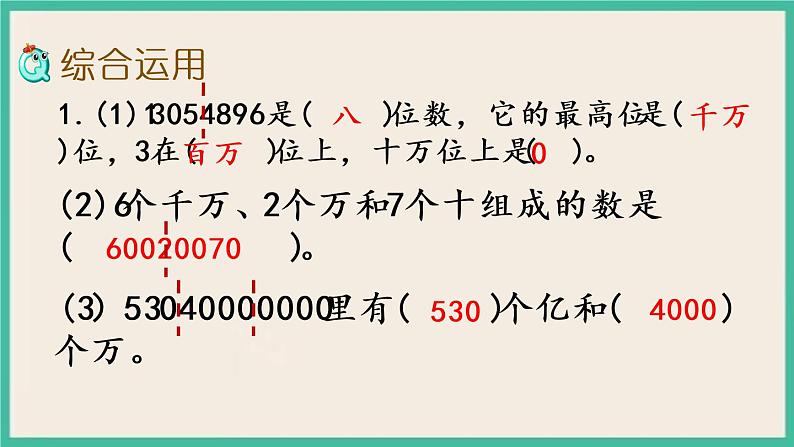 2.10 整理和练习 课件+练习04