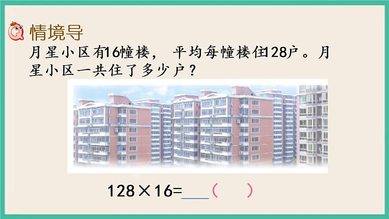 3.1 三位数乘两位数的笔算 课件+练习02