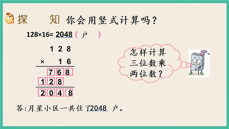 3.1 三位数乘两位数的笔算 课件+练习03