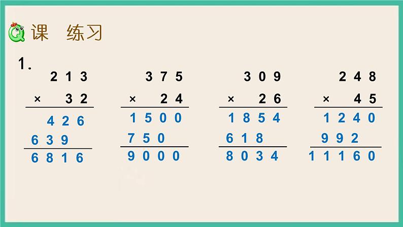 3.1 三位数乘两位数的笔算 课件+练习05