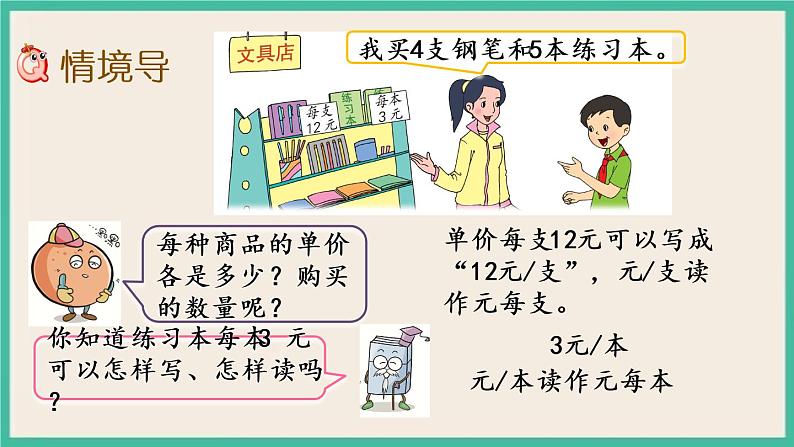 3.2 常见的数量关系 课件+练习02