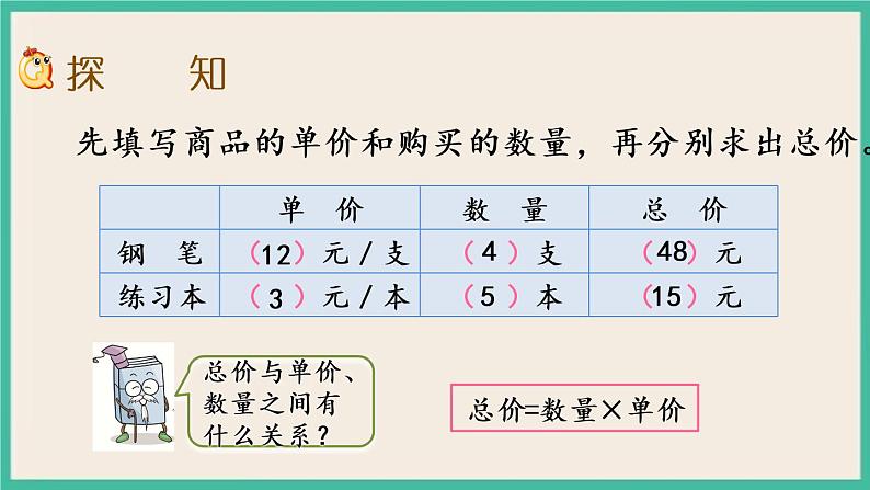 3.2 常见的数量关系 课件+练习03
