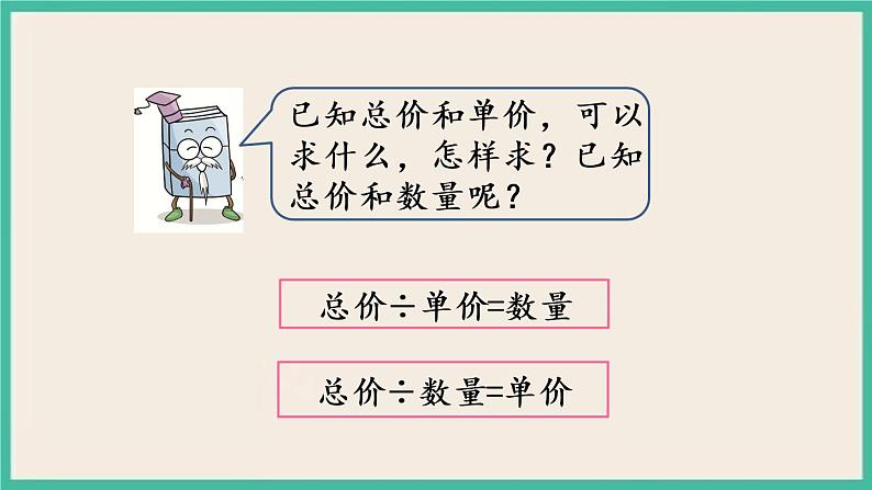 3.2 常见的数量关系 课件+练习04