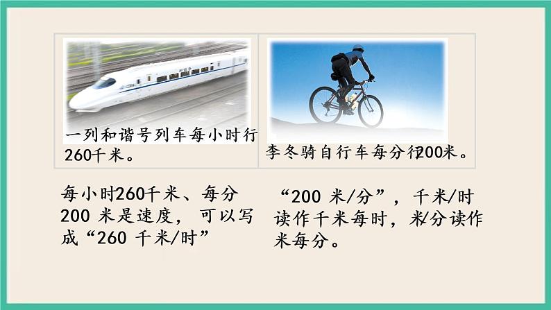 3.2 常见的数量关系 课件+练习05