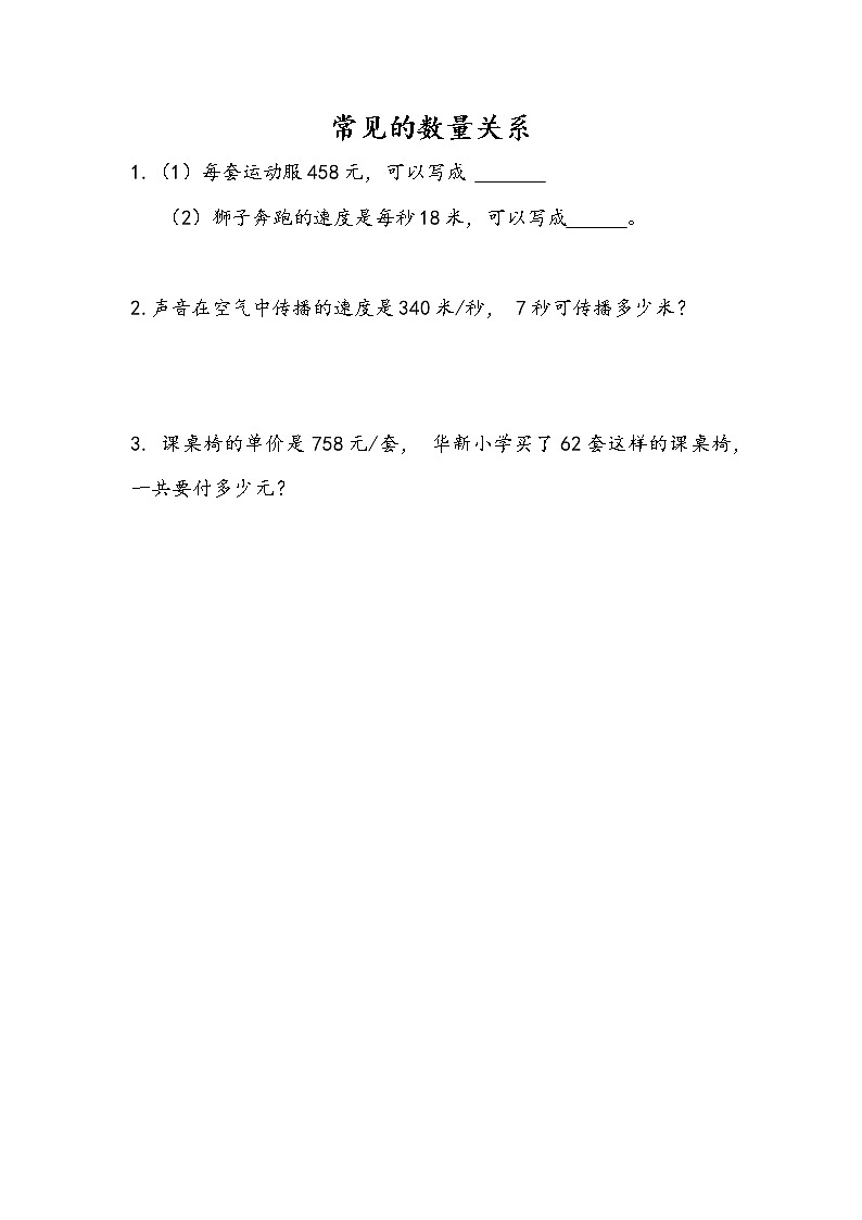 3.2 常见的数量关系 课件+练习01