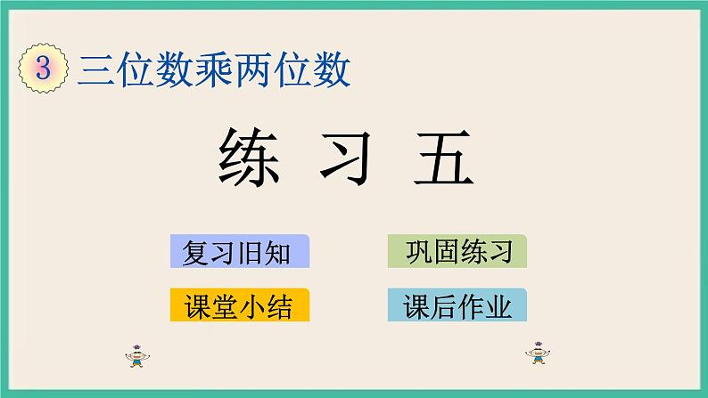 3.3 练习五 课件+练习01