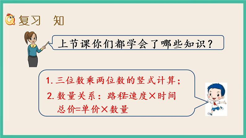3.3 练习五 课件+练习02