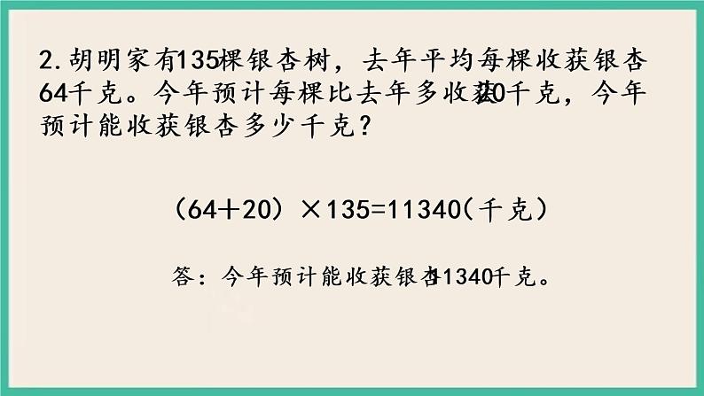 3.3 练习五 课件+练习04