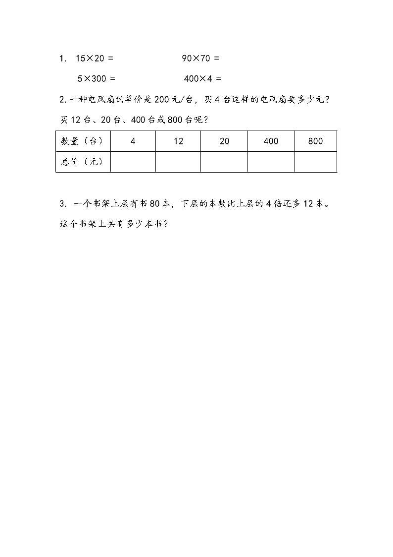 3.6 练习六 课件+练习01