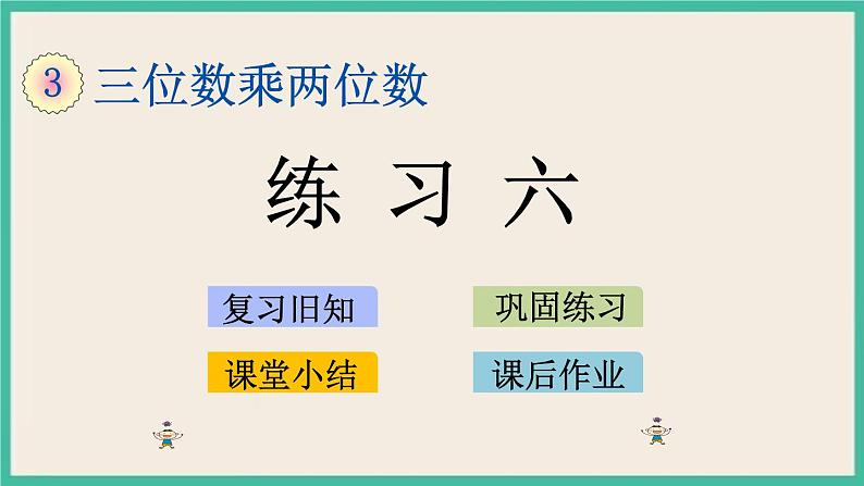 3.6 练习六 课件+练习01