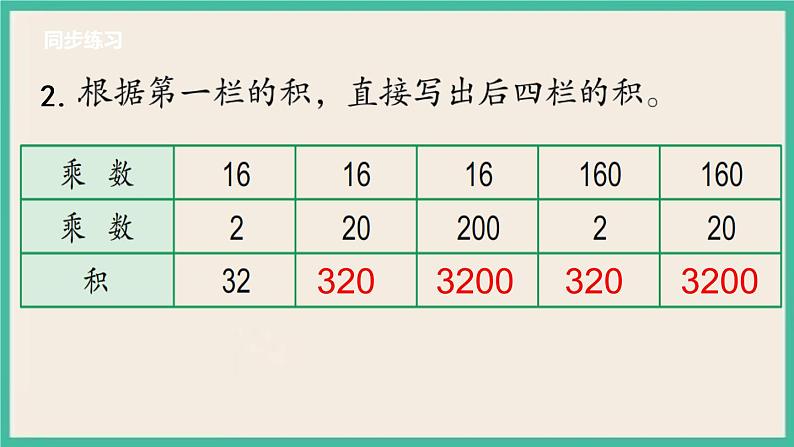 3.6 练习六 课件+练习04