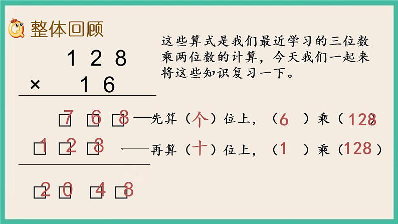 3.7 整理与练习 课件+练习02