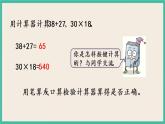 4.1 用計(jì)算器計(jì)算 課件+練習(xí)