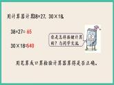 4.1 用计算器计算 课件+练习