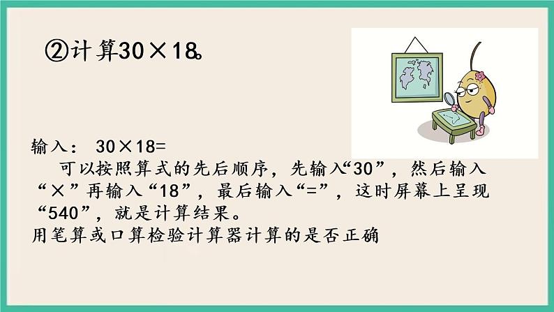 4.1 用计算器计算.pptx第6页