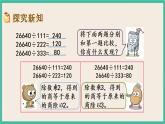4.2 用計(jì)算器探索規(guī)律 課件+練習(xí)