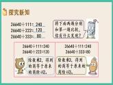 4.2 用计算器探索规律 课件+练习