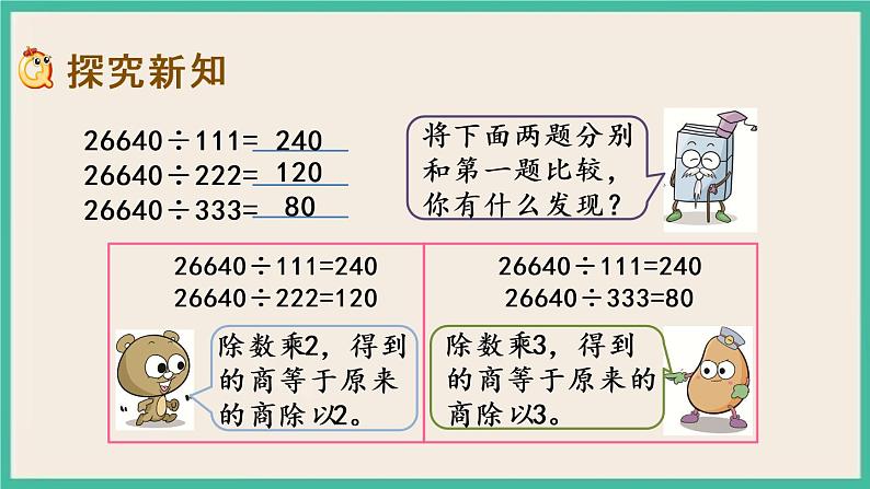 4.2 用计算器探索规律 课件+练习03