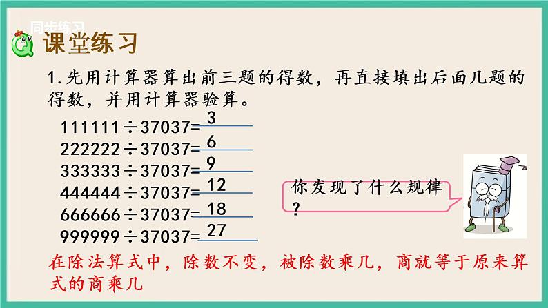 4.2 用计算器探索规律 课件+练习05