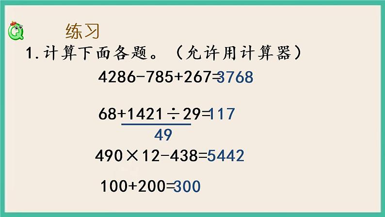 4.3 练习七 课件+练习03